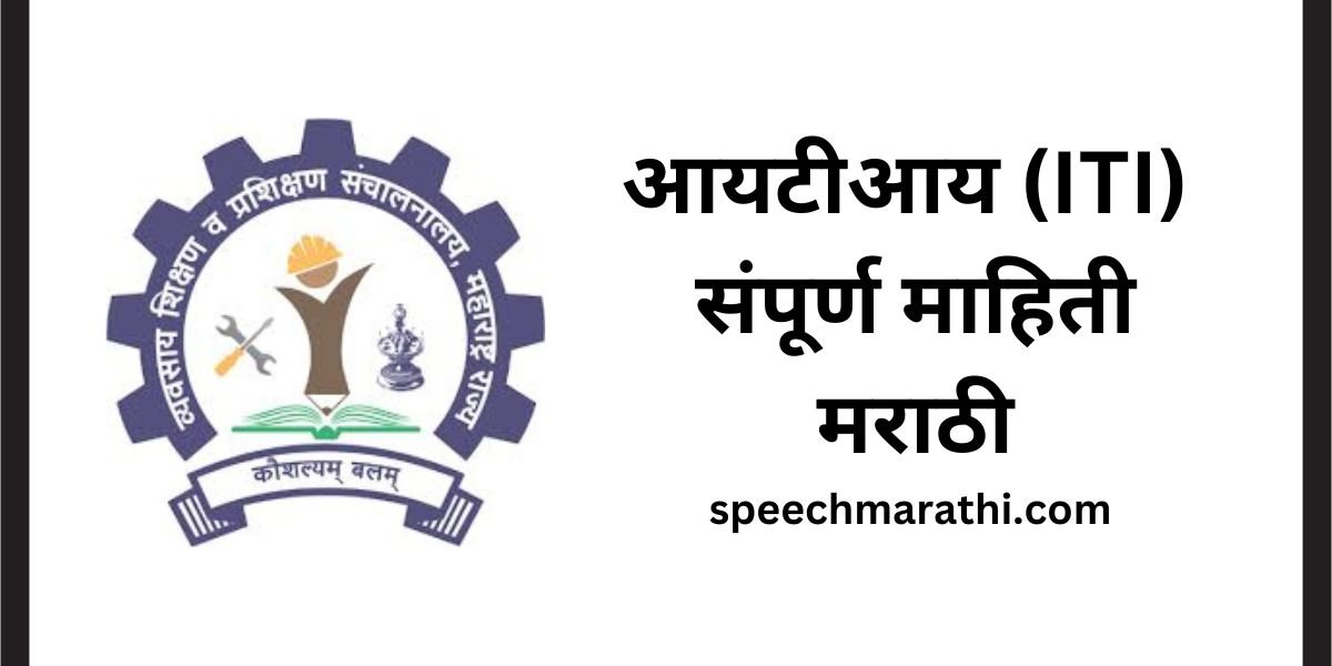 आयटीआय संगमेश्वर येथे वास्तुविशारद सल्लागार पदासाठी नियुक्ती; २८ जुलैपर्यंत करा अर्ज