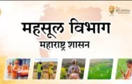 दापोलीत २६ जुलै रोजी 'छत्रपती शिवाजी महाराज महाराजस्व समाधान शिबीर अभियान'