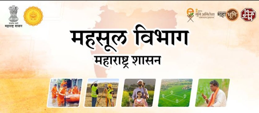दापोलीत २६ जुलै रोजी 'छत्रपती शिवाजी महाराज महाराजस्व समाधान शिबीर अभियान'
